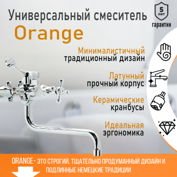 Смеситель для ванны с длинным изливом и душем ORANGE Classic Pro M72-222cr цвет хром